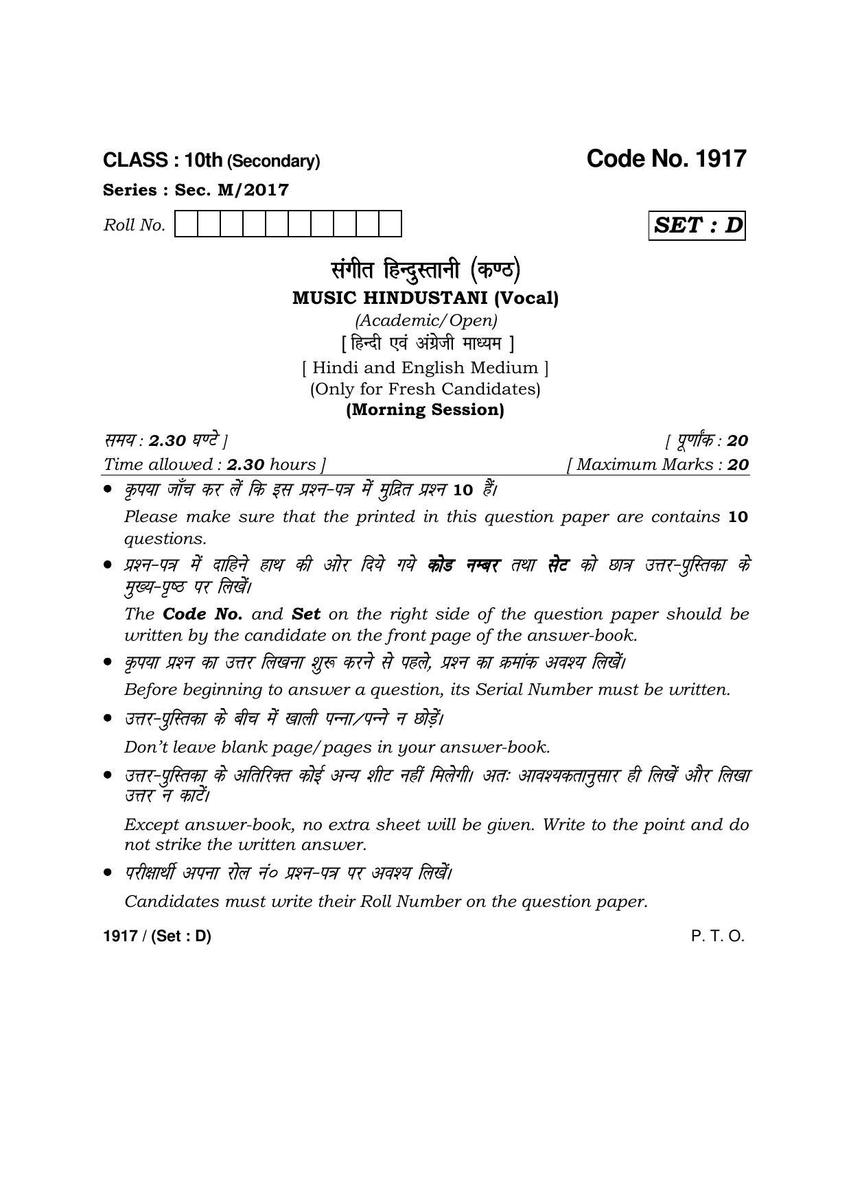 Haryana Board HBSE Class 10 Music Hindustani(Vocal) -D  2017 Question Paper - Page 1