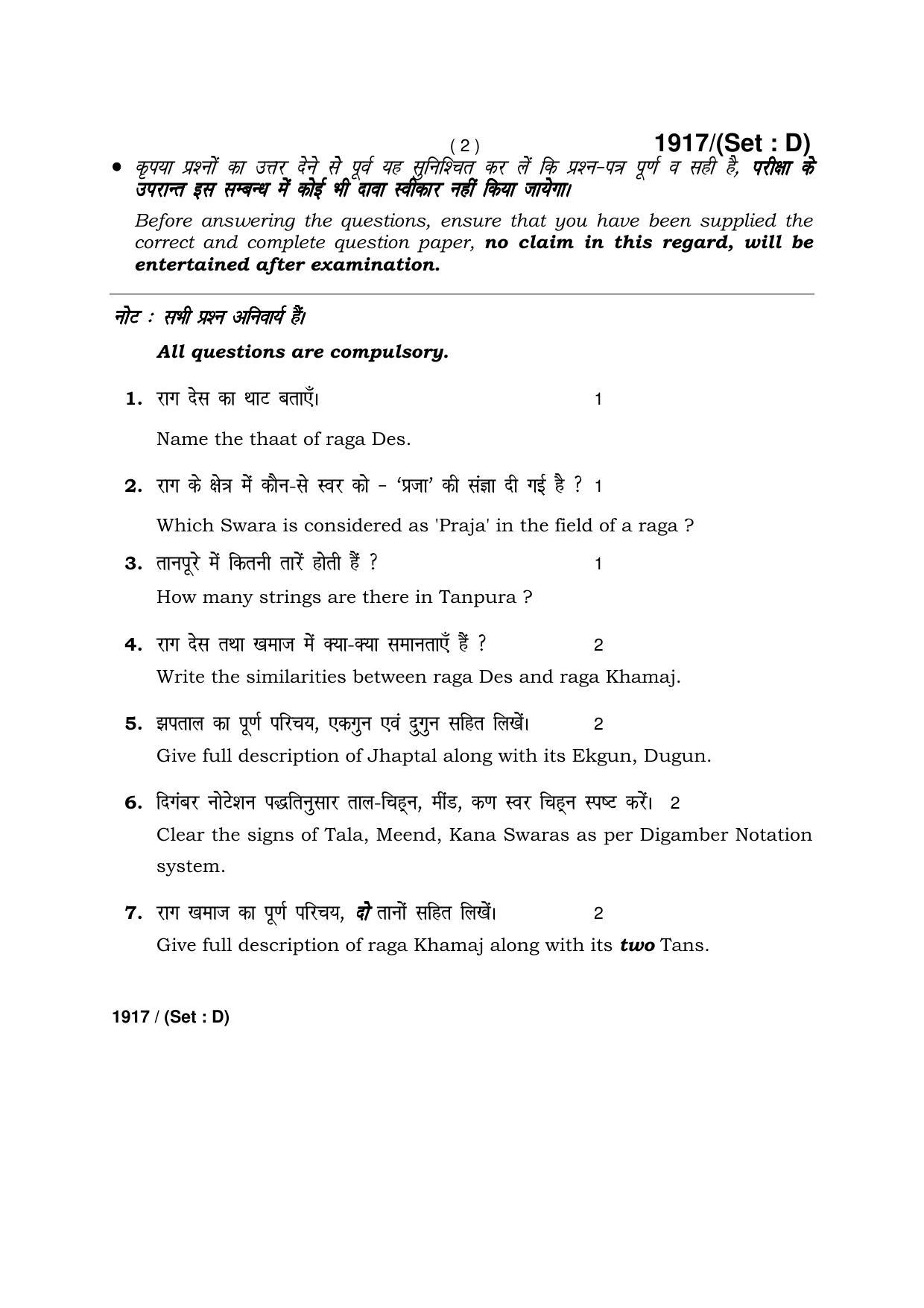 Haryana Board HBSE Class 10 Music Hindustani(Vocal) -D  2017 Question Paper - Page 2