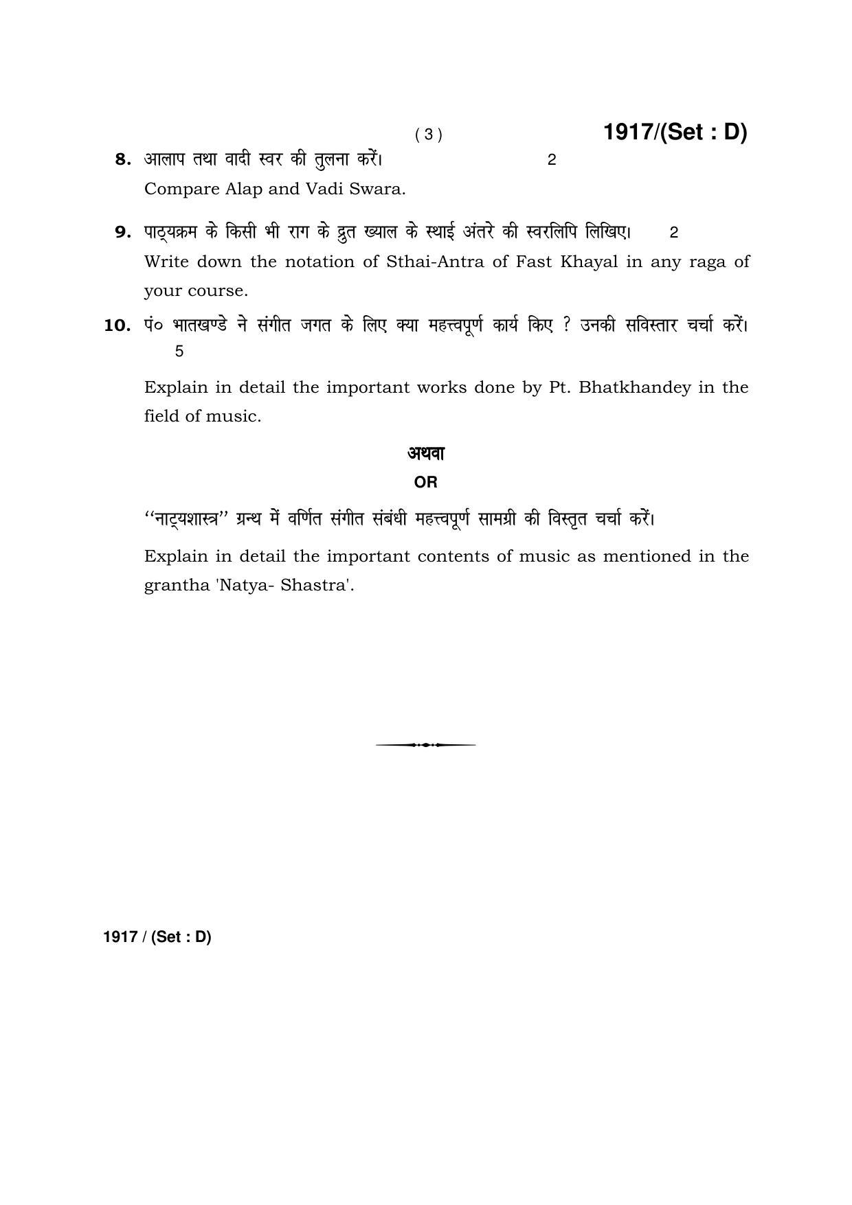 Haryana Board HBSE Class 10 Music Hindustani(Vocal) -D  2017 Question Paper - Page 3