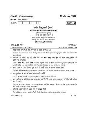 Haryana Board HBSE Class 10 Music Hindustani(Vocal) -D  2017 Question Paper