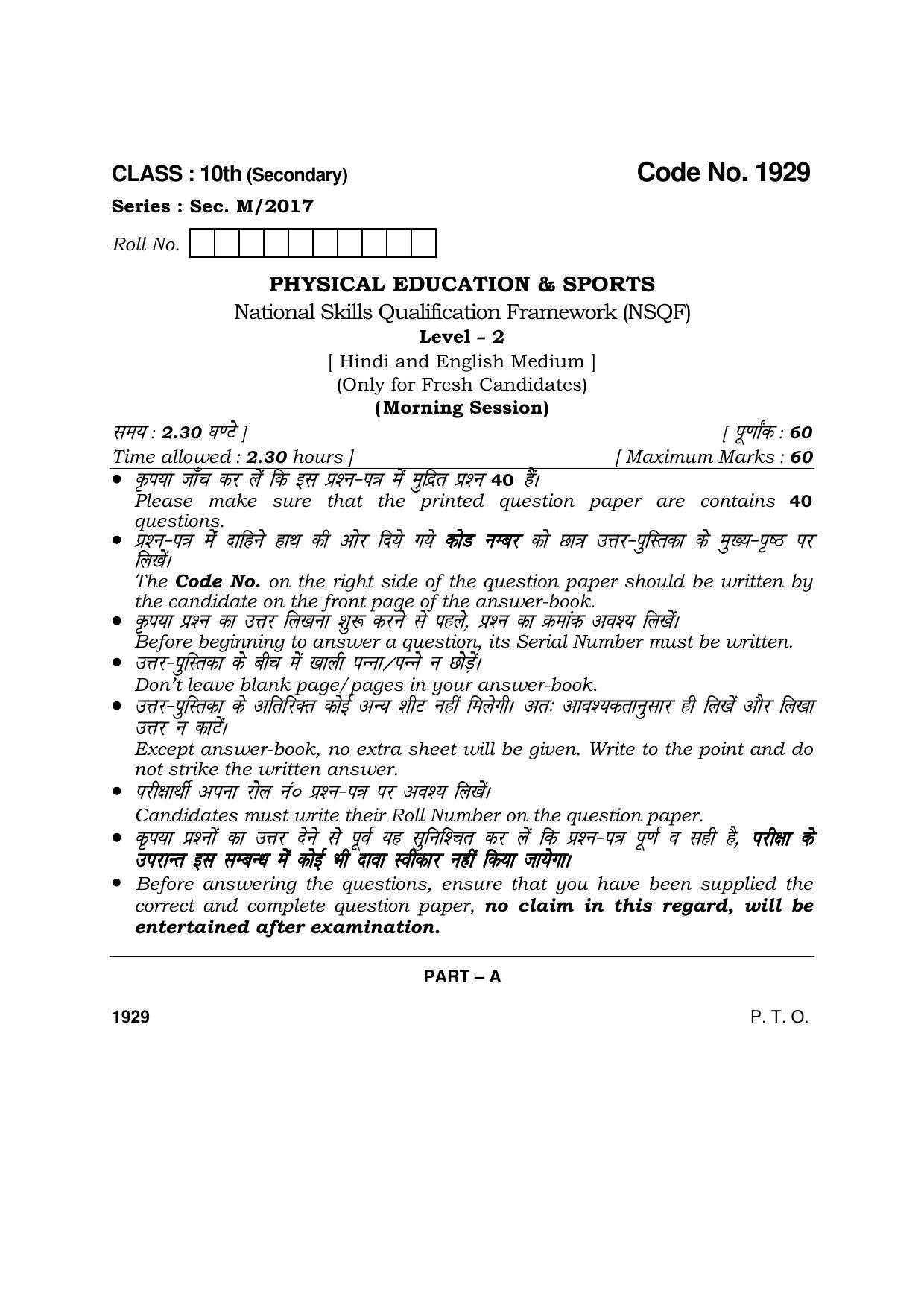 Haryana Board HBSE Class 10 Physical Education & Sport 2017 Question Paper - Page 1