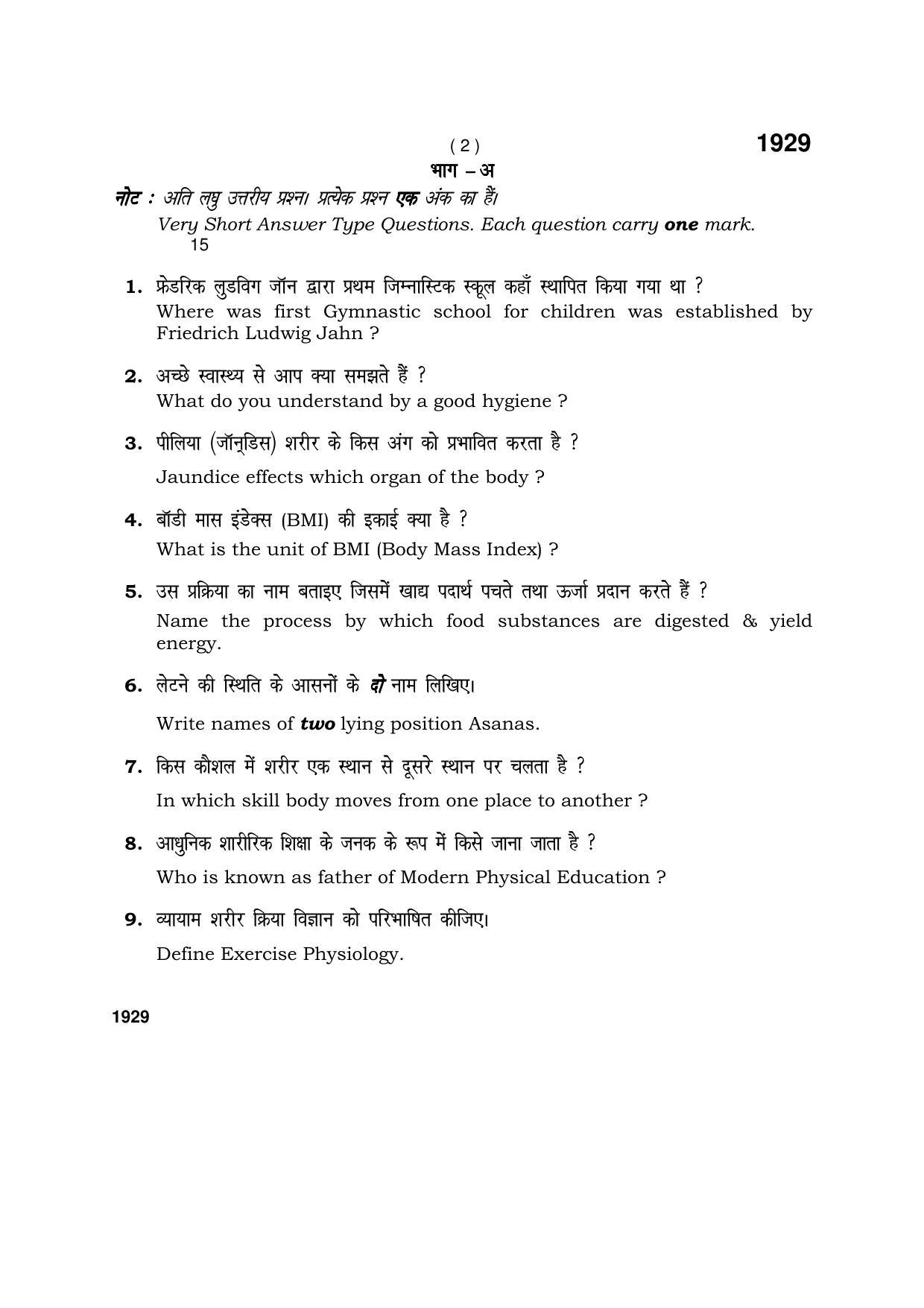 Haryana Board HBSE Class 10 Physical Education & Sport 2017 Question Paper - Page 2