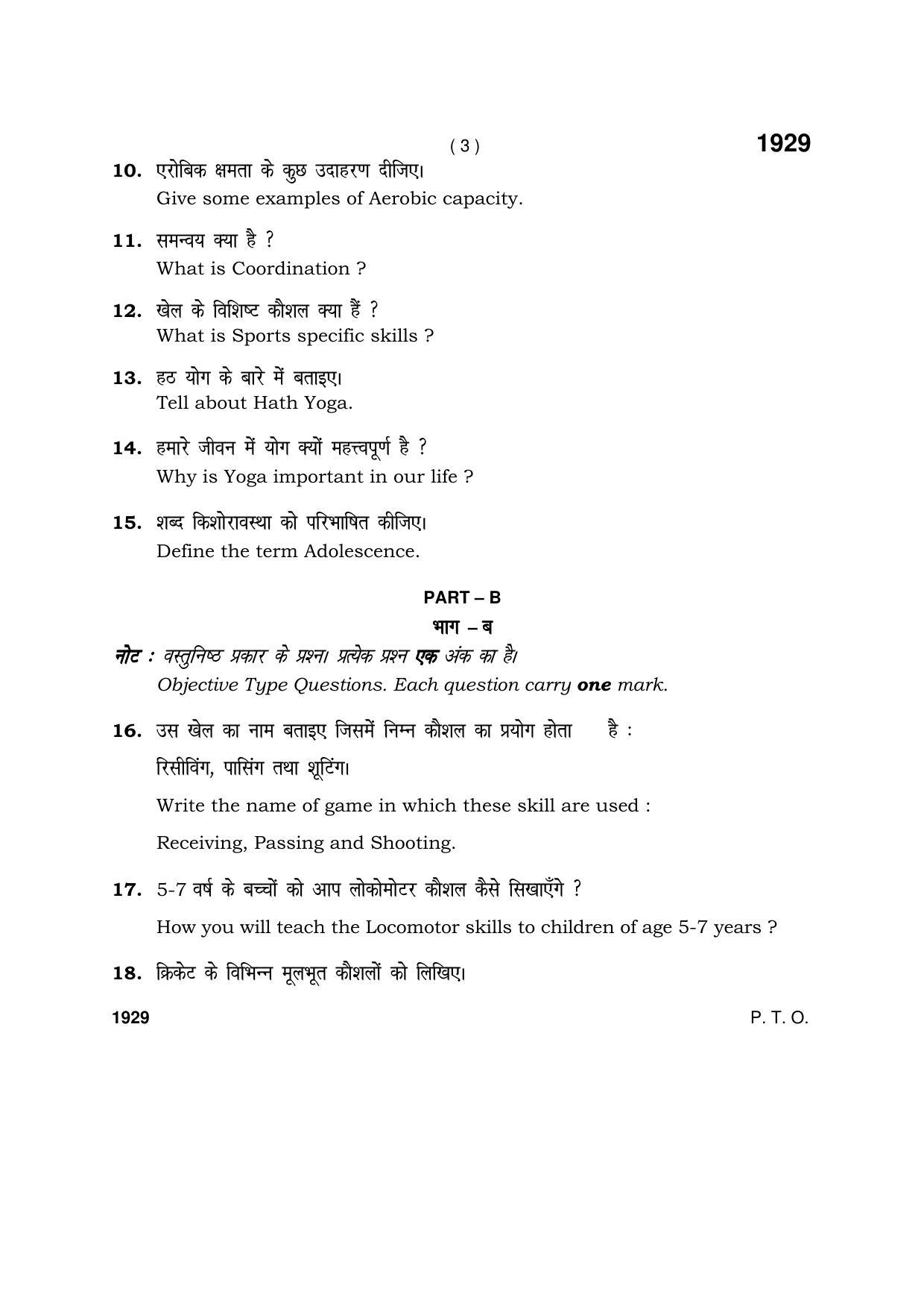 Haryana Board HBSE Class 10 Physical Education & Sport 2017 Question Paper - Page 3