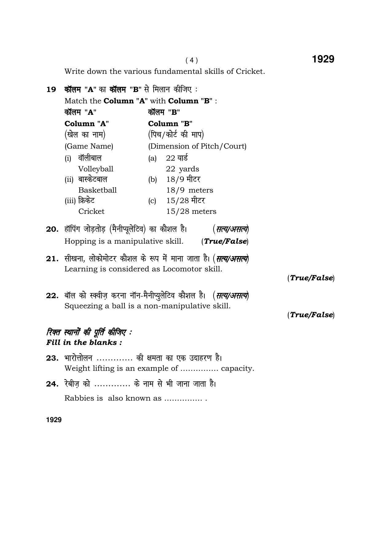 Haryana Board HBSE Class 10 Physical Education & Sport 2017 Question Paper - Page 4