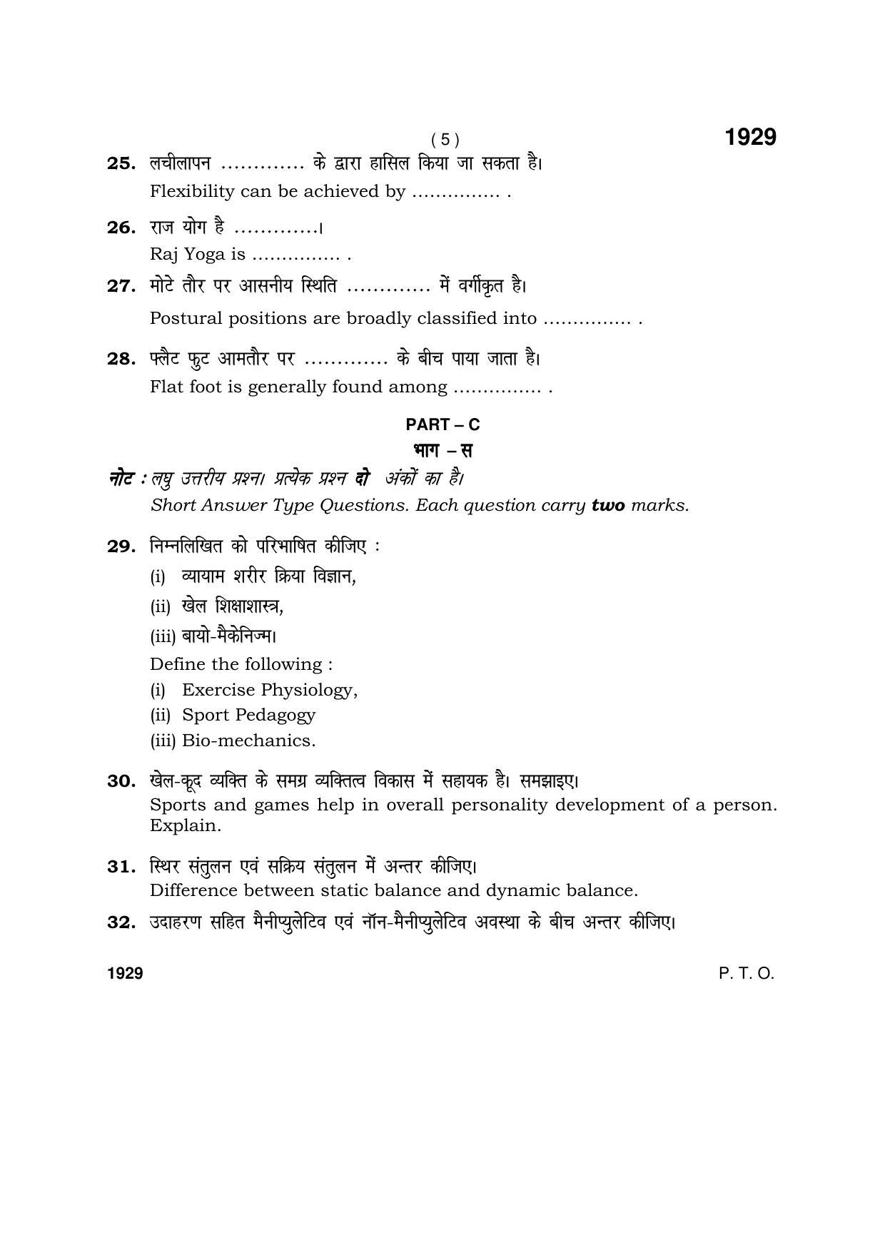 Haryana Board HBSE Class 10 Physical Education & Sport 2017 Question Paper - Page 5