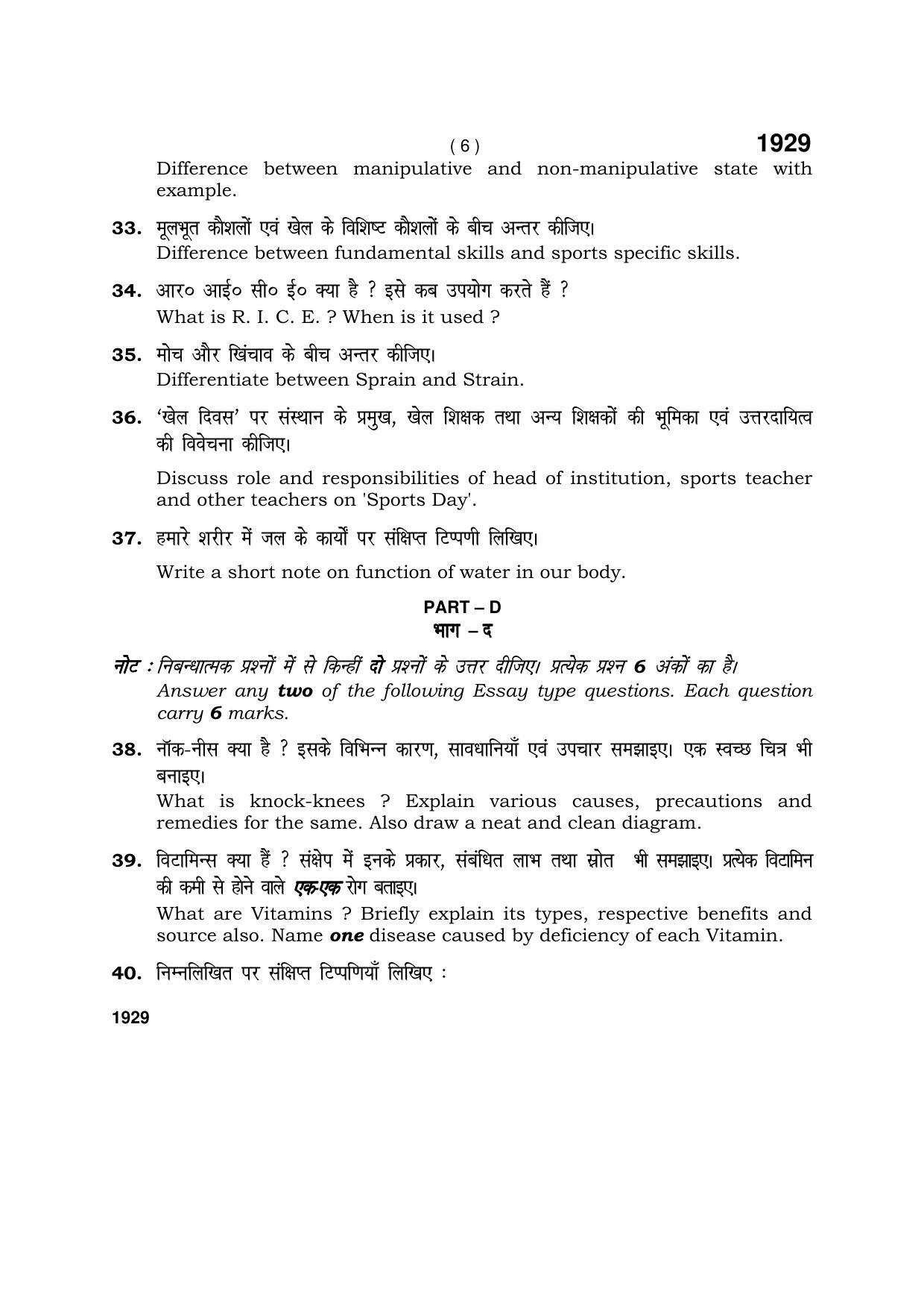 Haryana Board HBSE Class 10 Physical Education & Sport 2017 Question Paper - Page 6