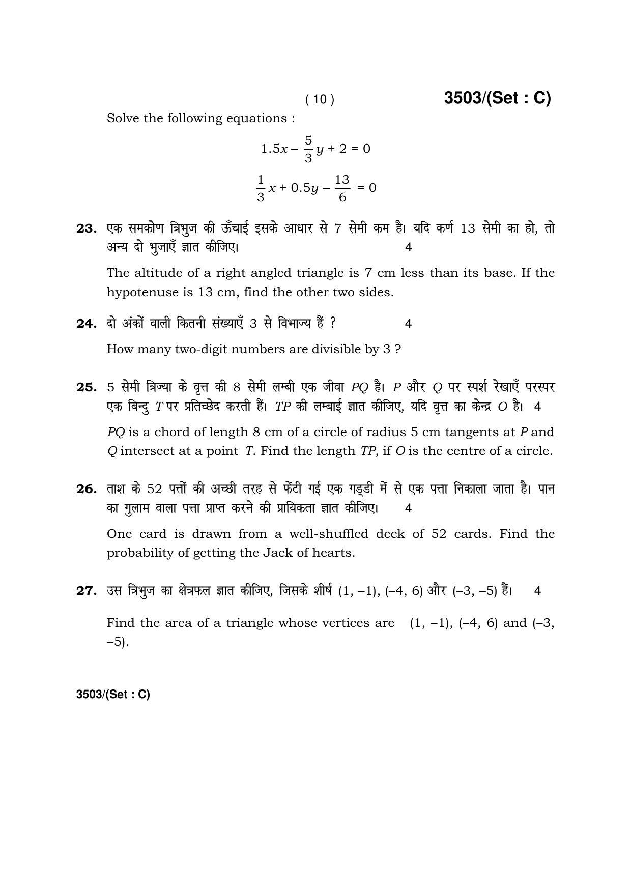 Haryana Board HBSE Class 10 Mathematics -C 2018 Question Paper ...