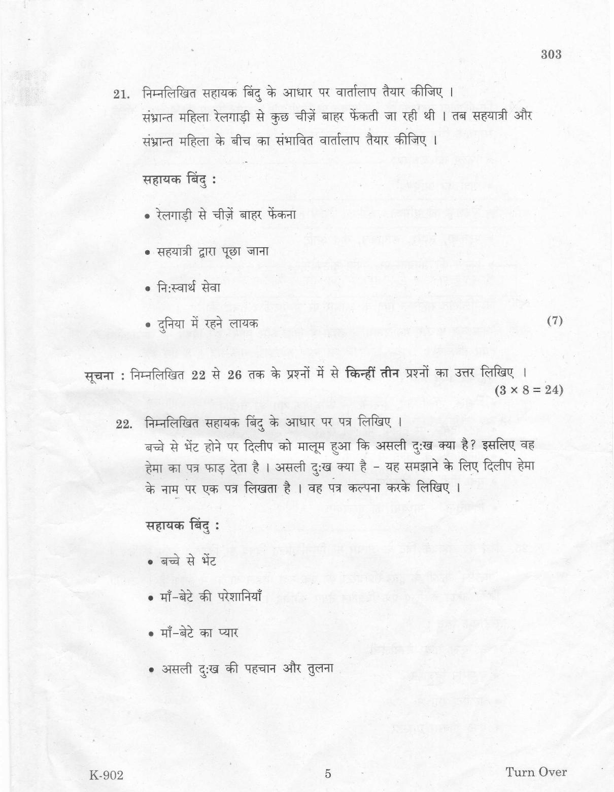 Kerala Plus One 2016 Hindi Question Papers - Page 5
