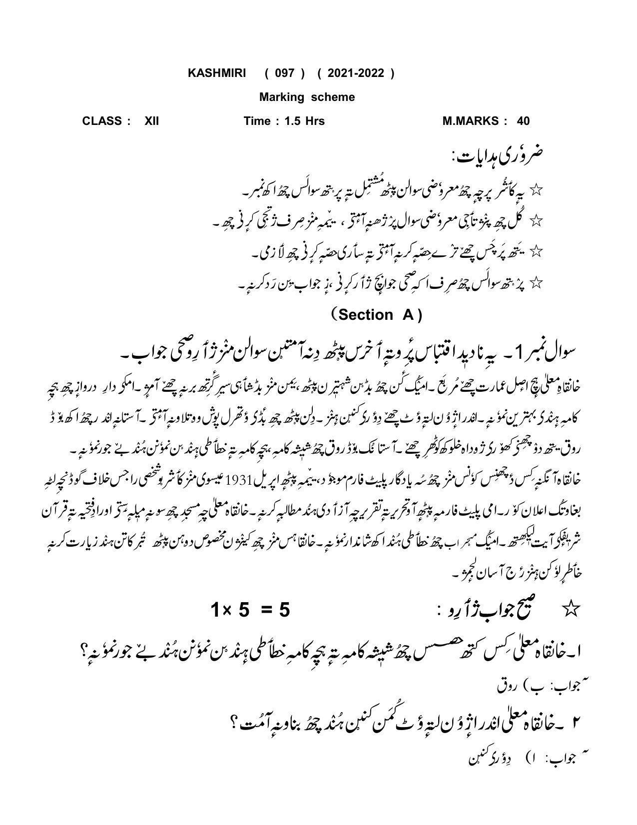 cbse-class-12th-kashmiri-sample-question-paper-answer-key-2021-22