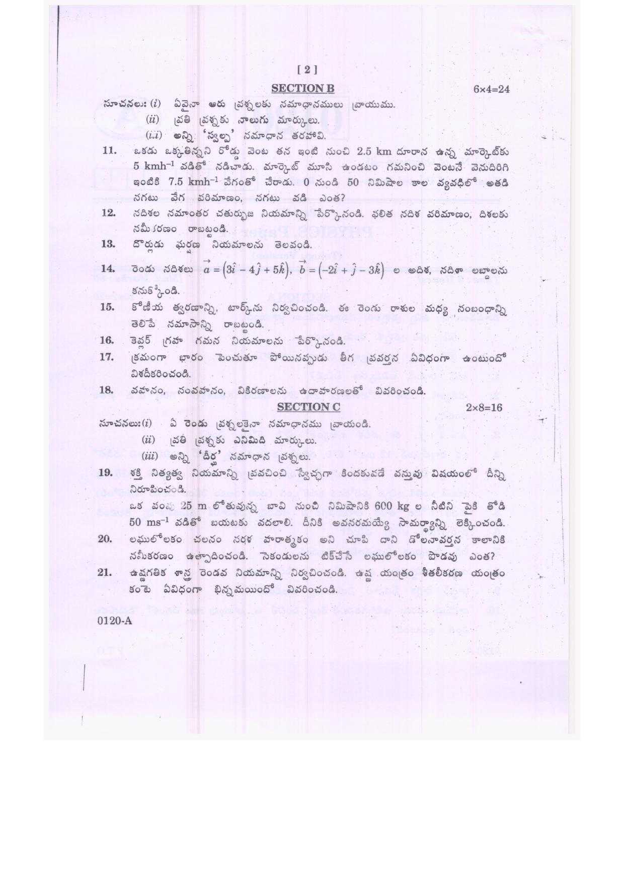 TS Inter 1st Year Physics Model Paper - IndCareer Schools