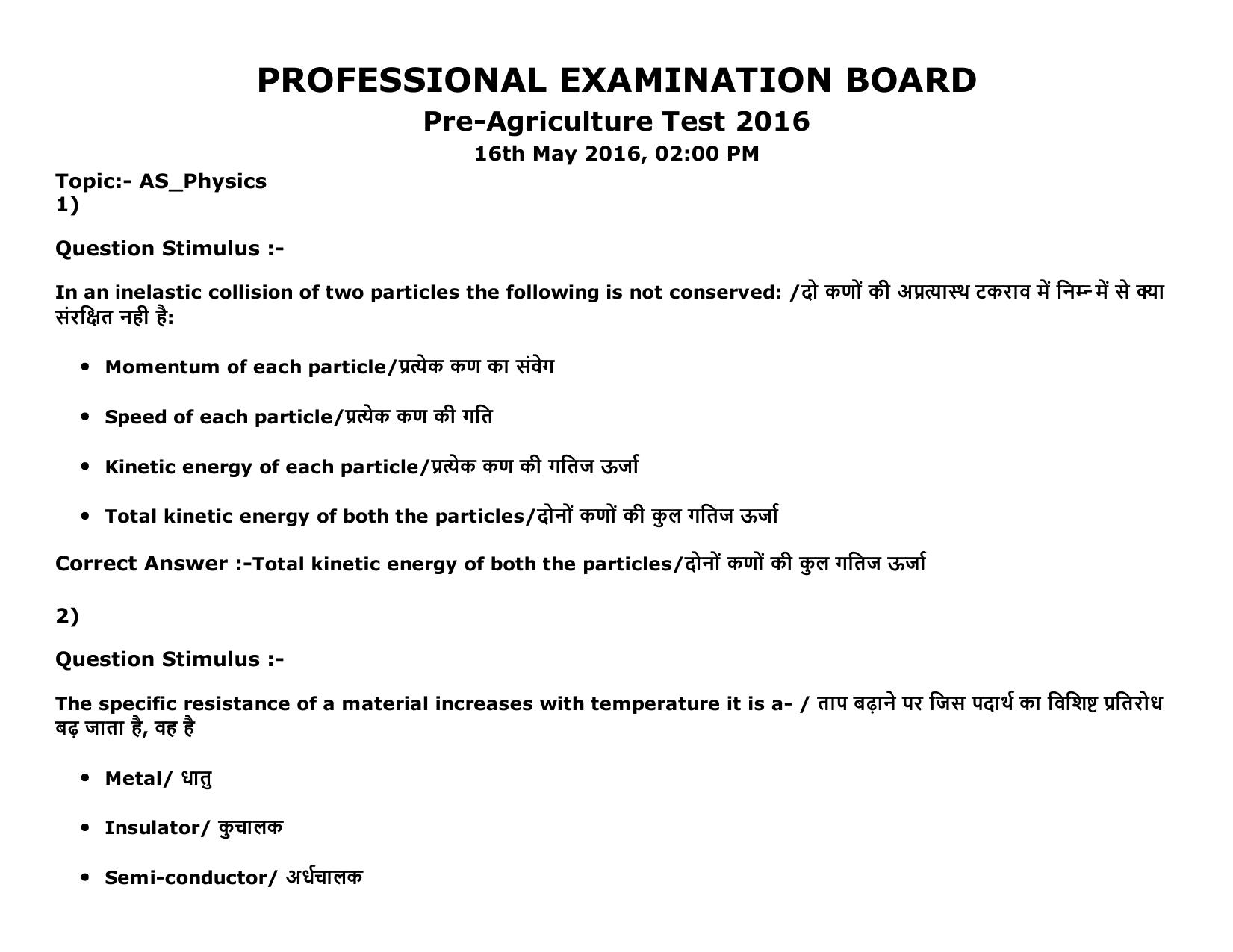 MP PAT Physics, Chemistry , Agriculture (Exam. Date 16/05/2016 Time 02:00 PM to 05:00 PM) Slot2 Question Paper - Page 1