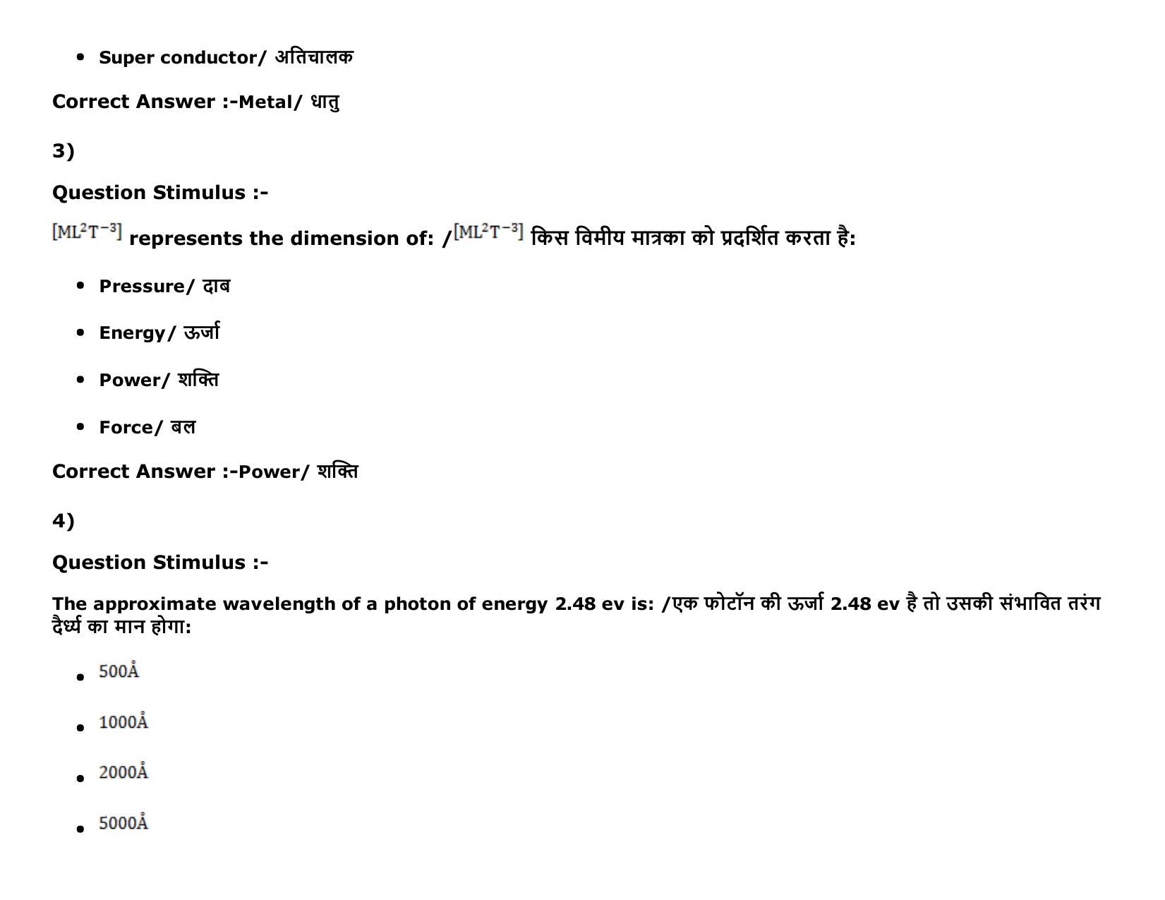 MP PAT Physics, Chemistry , Agriculture (Exam. Date 16/05/2016 Time 02:00 PM to 05:00 PM) Slot2 Question Paper - Page 2