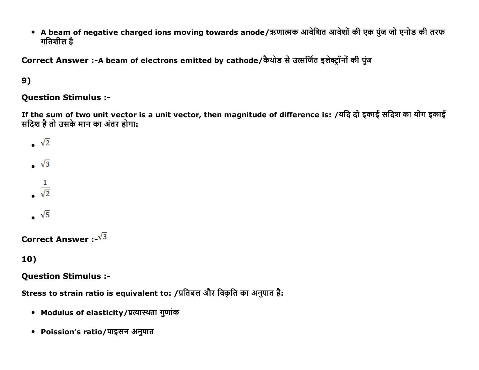 MP PAT Physics, Chemistry , Agriculture (Exam. Date 16/05/2016 Time 02:00 PM to 05:00 PM) Slot2 Question Paper - Page 5