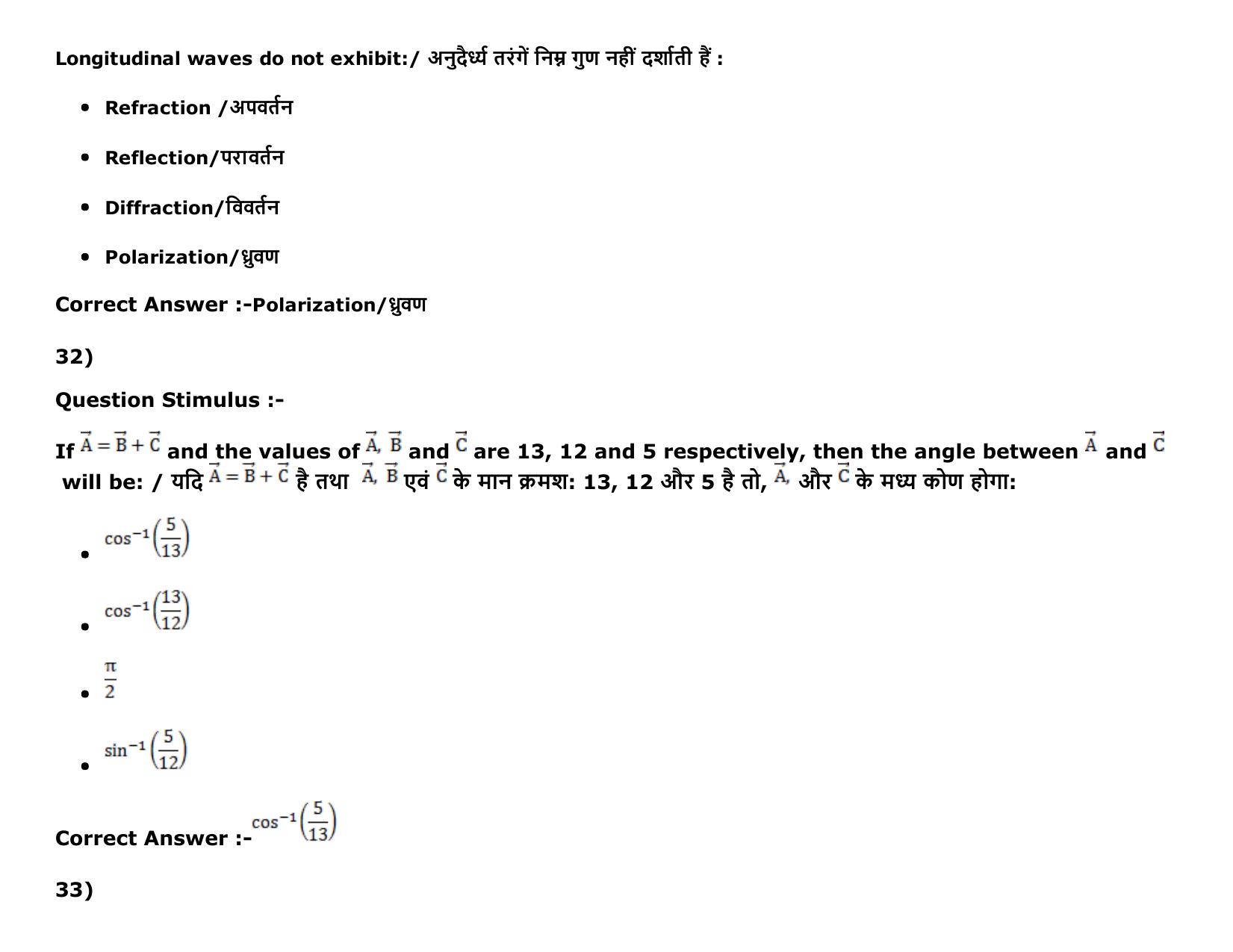 MP PAT Physics, Chemistry , Agriculture (Exam. Date 16/05/2016 Time 02:00 PM to 05:00 PM) Slot2 Question Paper - Page 16