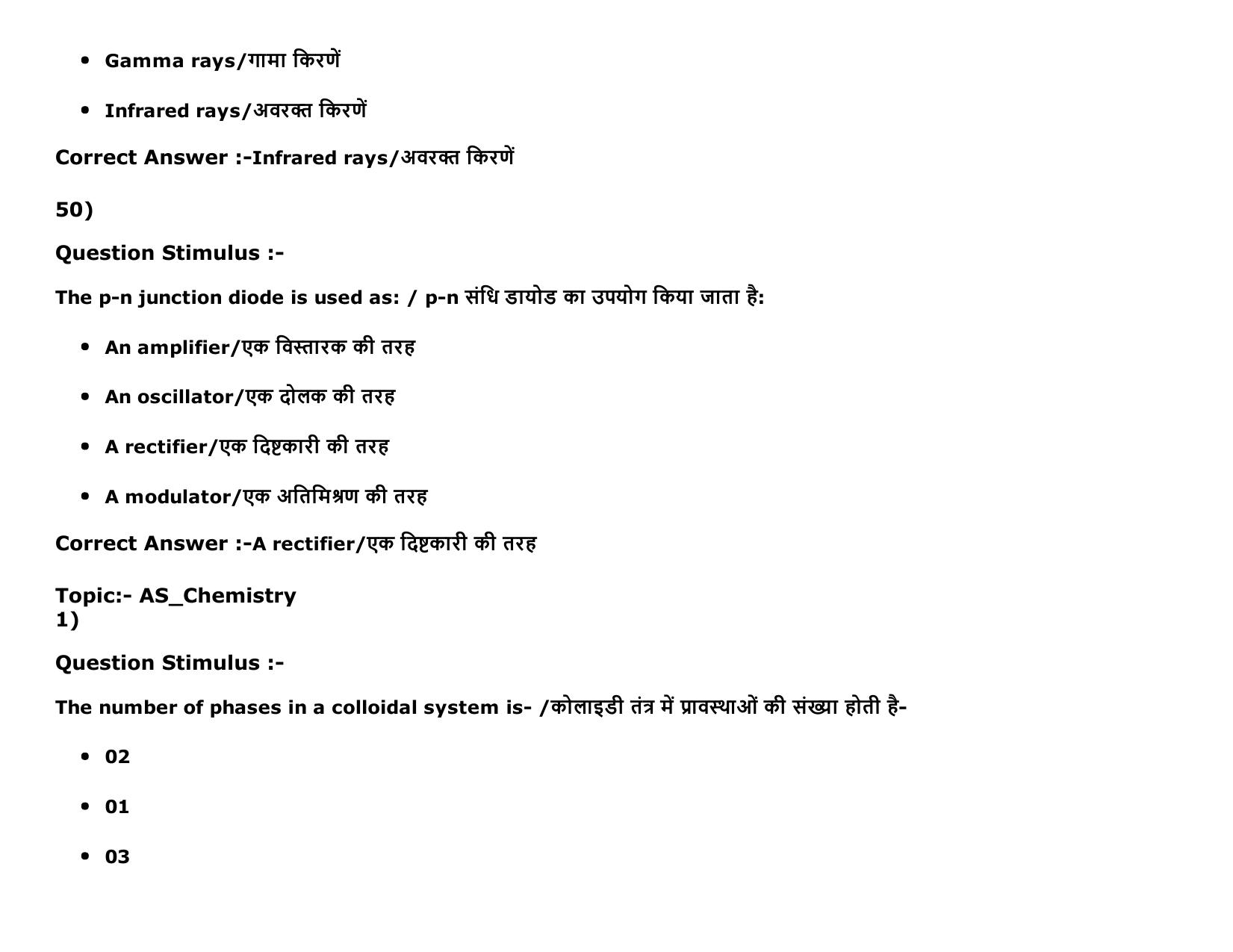MP PAT Physics, Chemistry , Agriculture (Exam. Date 16/05/2016 Time 02:00 PM to 05:00 PM) Slot2 Question Paper - Page 25
