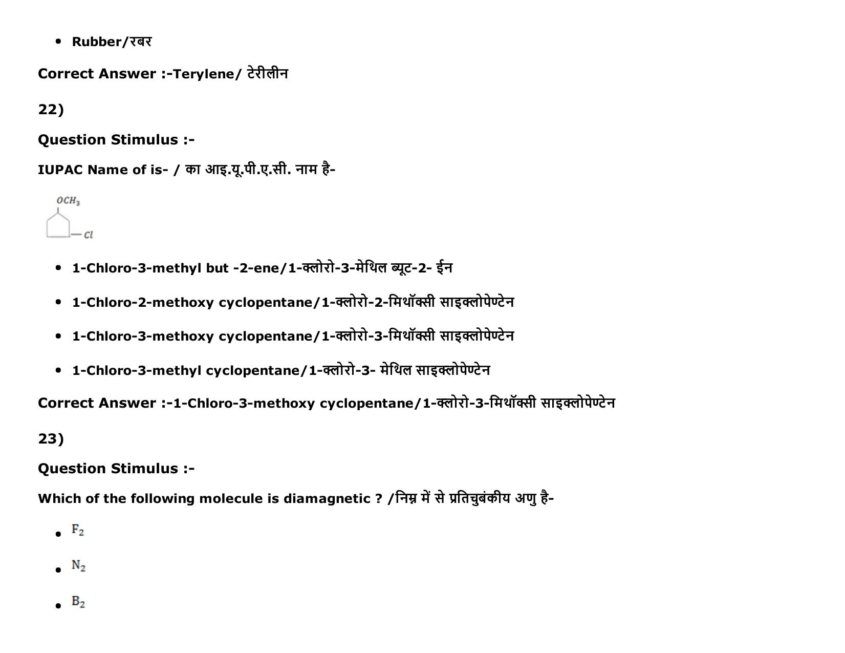 MP PAT Physics, Chemistry , Agriculture (Exam. Date 16/05/2016 Time 02:00 PM to 05:00 PM) Slot2 Question Paper - Page 36