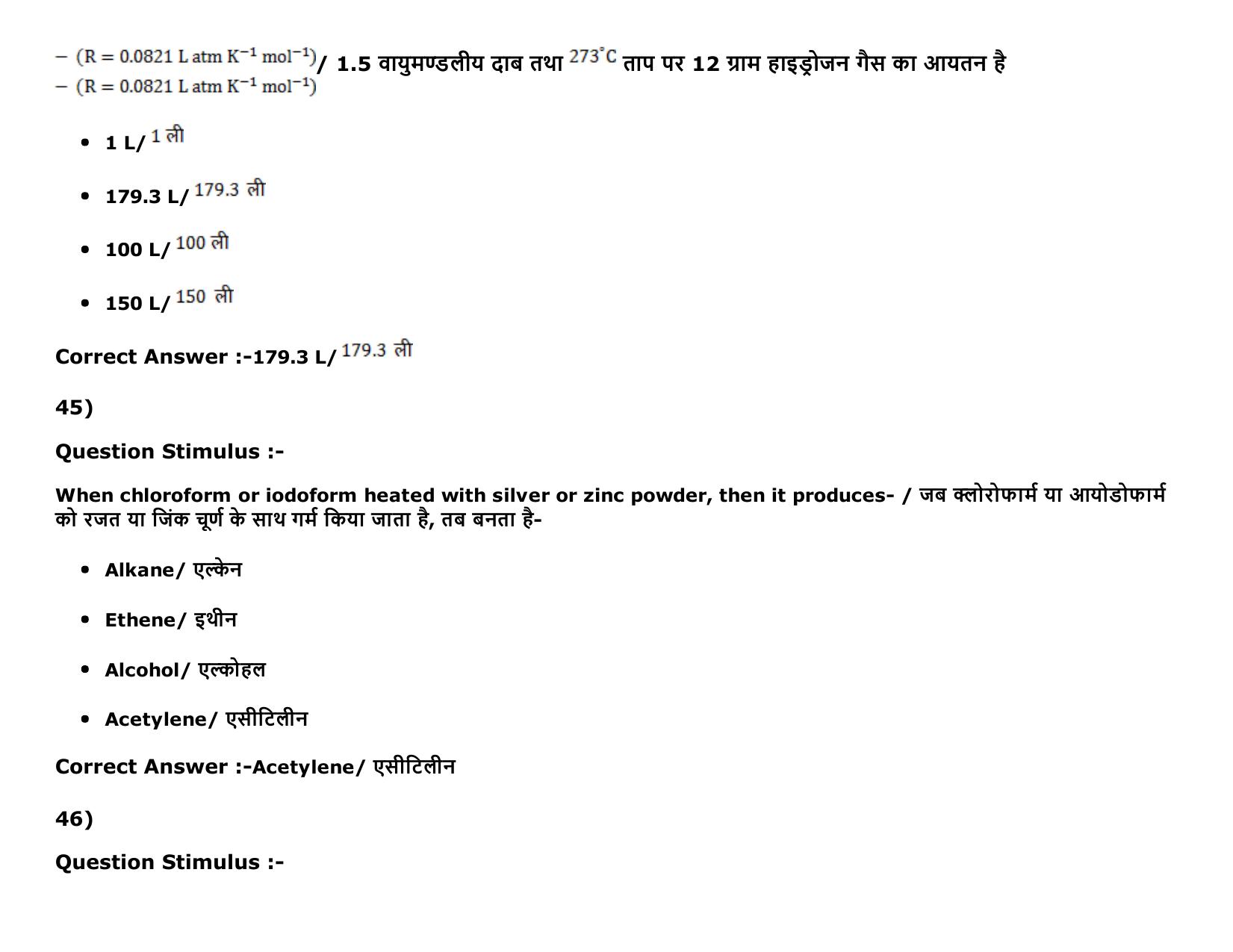 MP PAT Physics, Chemistry , Agriculture (Exam. Date 16/05/2016 Time 02:00 PM to 05:00 PM) Slot2 Question Paper - Page 47