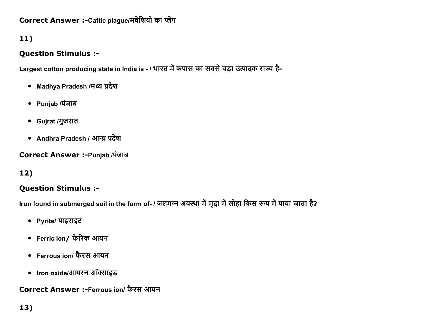 MP PAT Physics, Chemistry , Agriculture (Exam. Date 16/05/2016 Time 02:00 PM to 05:00 PM) Slot2 Question Paper - Page 55