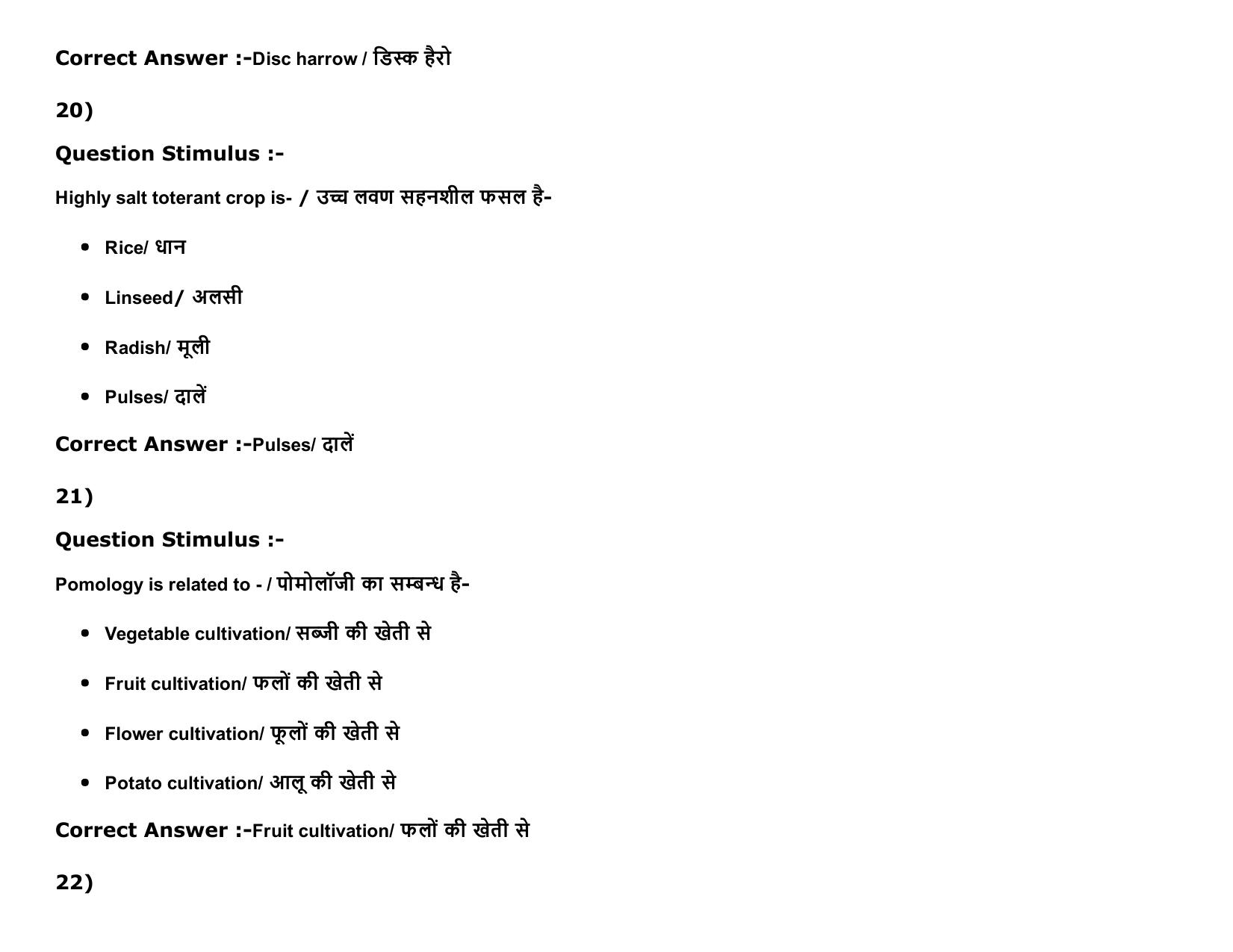 MP PAT Physics, Chemistry , Agriculture (Exam. Date 16/05/2016 Time 02:00 PM to 05:00 PM) Slot2 Question Paper - Page 59