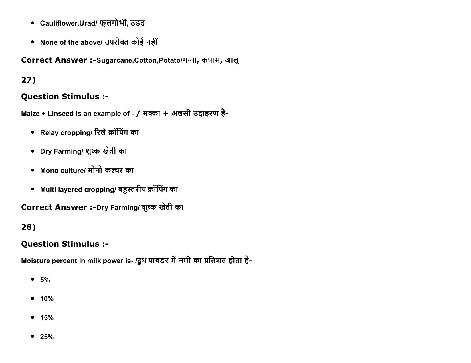 MP PAT Physics, Chemistry , Agriculture (Exam. Date 16/05/2016 Time 02:00 PM to 05:00 PM) Slot2 Question Paper - Page 62