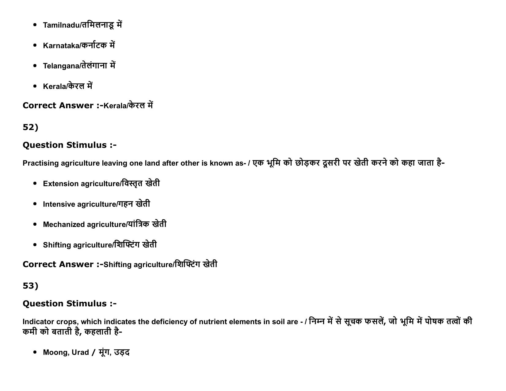 MP PAT Physics, Chemistry , Agriculture (Exam. Date 16/05/2016 Time 02:00 PM to 05:00 PM) Slot2 Question Paper - Page 73