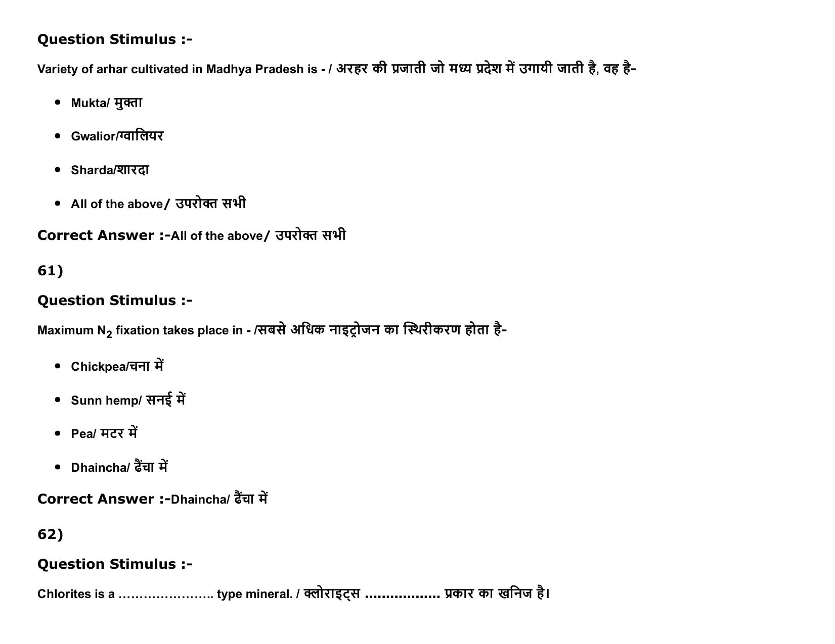 MP PAT Physics, Chemistry , Agriculture (Exam. Date 16/05/2016 Time 02:00 PM to 05:00 PM) Slot2 Question Paper - Page 77