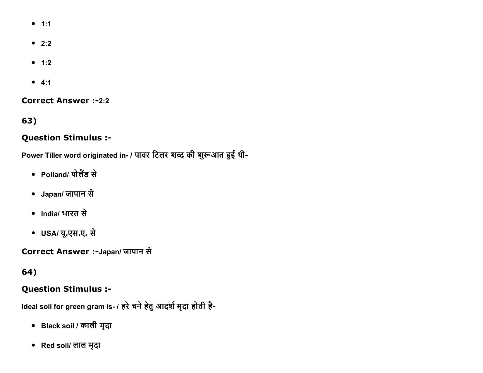 MP PAT Physics, Chemistry , Agriculture (Exam. Date 16/05/2016 Time 02:00 PM to 05:00 PM) Slot2 Question Paper - Page 78