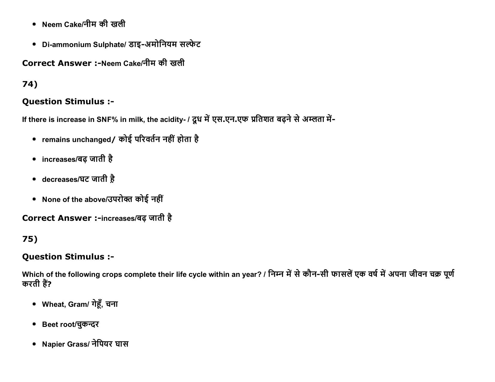 MP PAT Physics, Chemistry , Agriculture (Exam. Date 16/05/2016 Time 02:00 PM to 05:00 PM) Slot2 Question Paper - Page 83