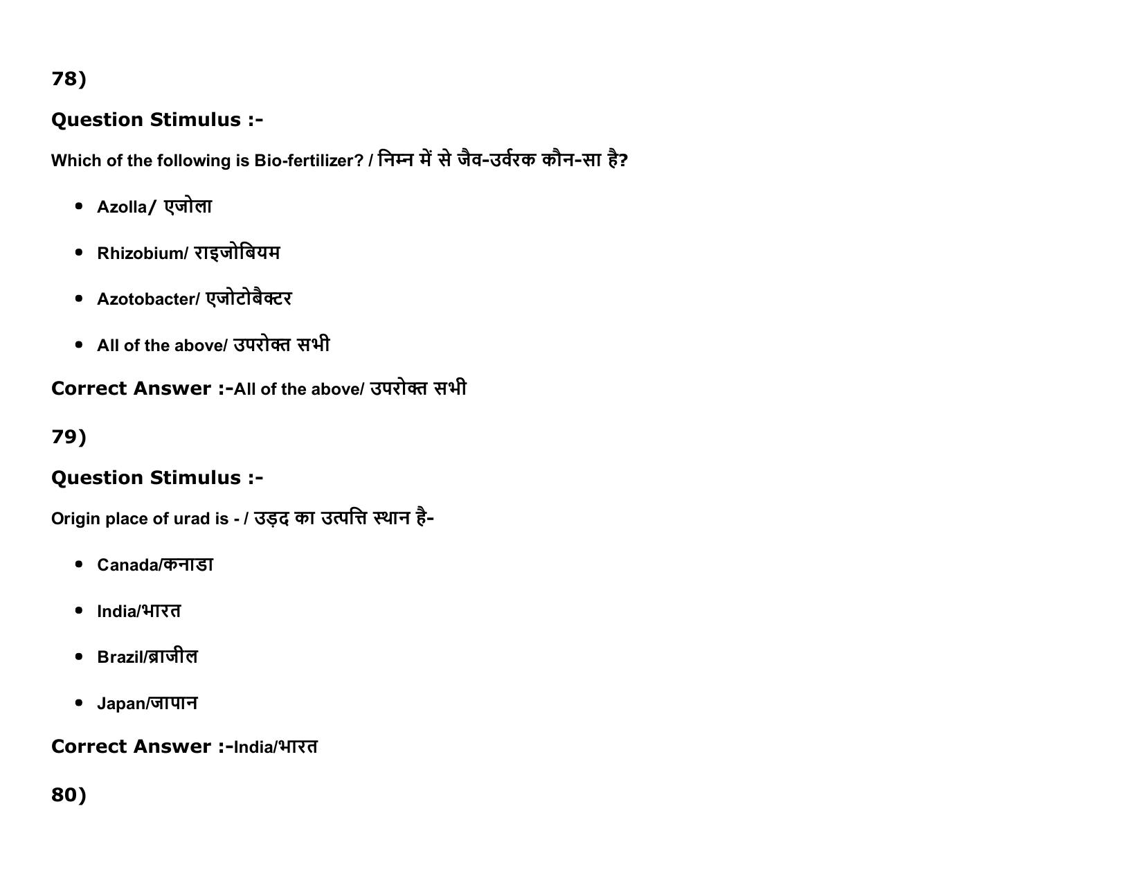 MP PAT Physics, Chemistry , Agriculture (Exam. Date 16/05/2016 Time 02:00 PM to 05:00 PM) Slot2 Question Paper - Page 85