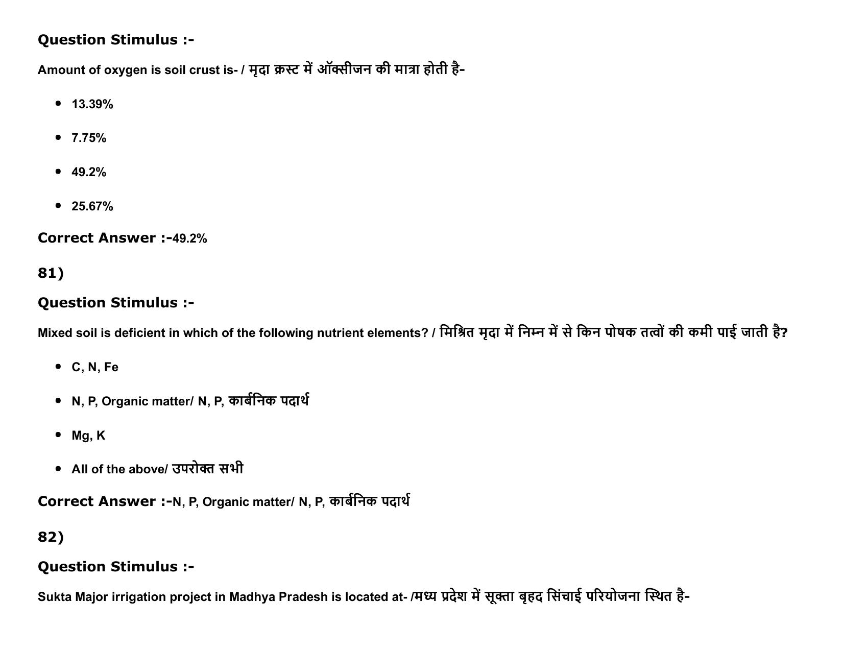 MP PAT Physics, Chemistry , Agriculture (Exam. Date 16/05/2016 Time 02:00 PM to 05:00 PM) Slot2 Question Paper - Page 86