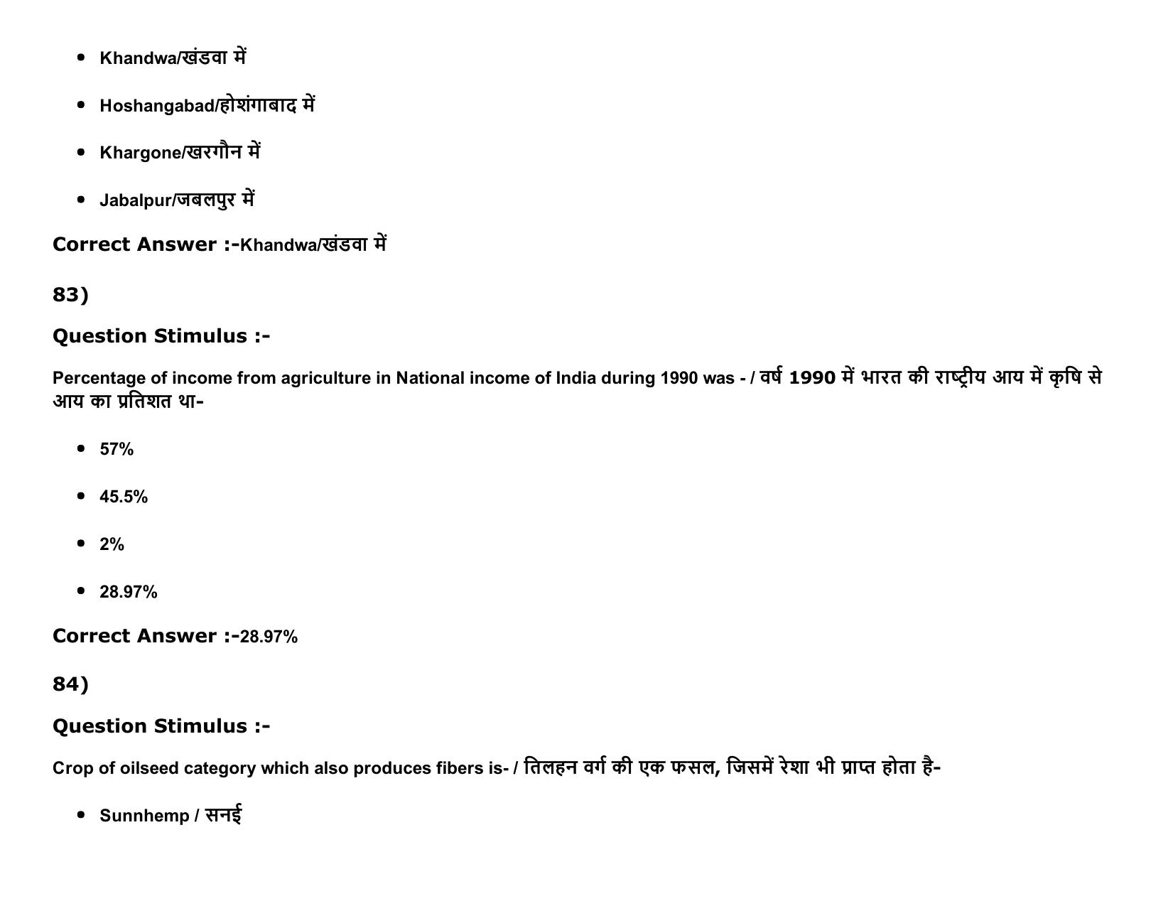 MP PAT Physics, Chemistry , Agriculture (Exam. Date 16/05/2016 Time 02:00 PM to 05:00 PM) Slot2 Question Paper - Page 87