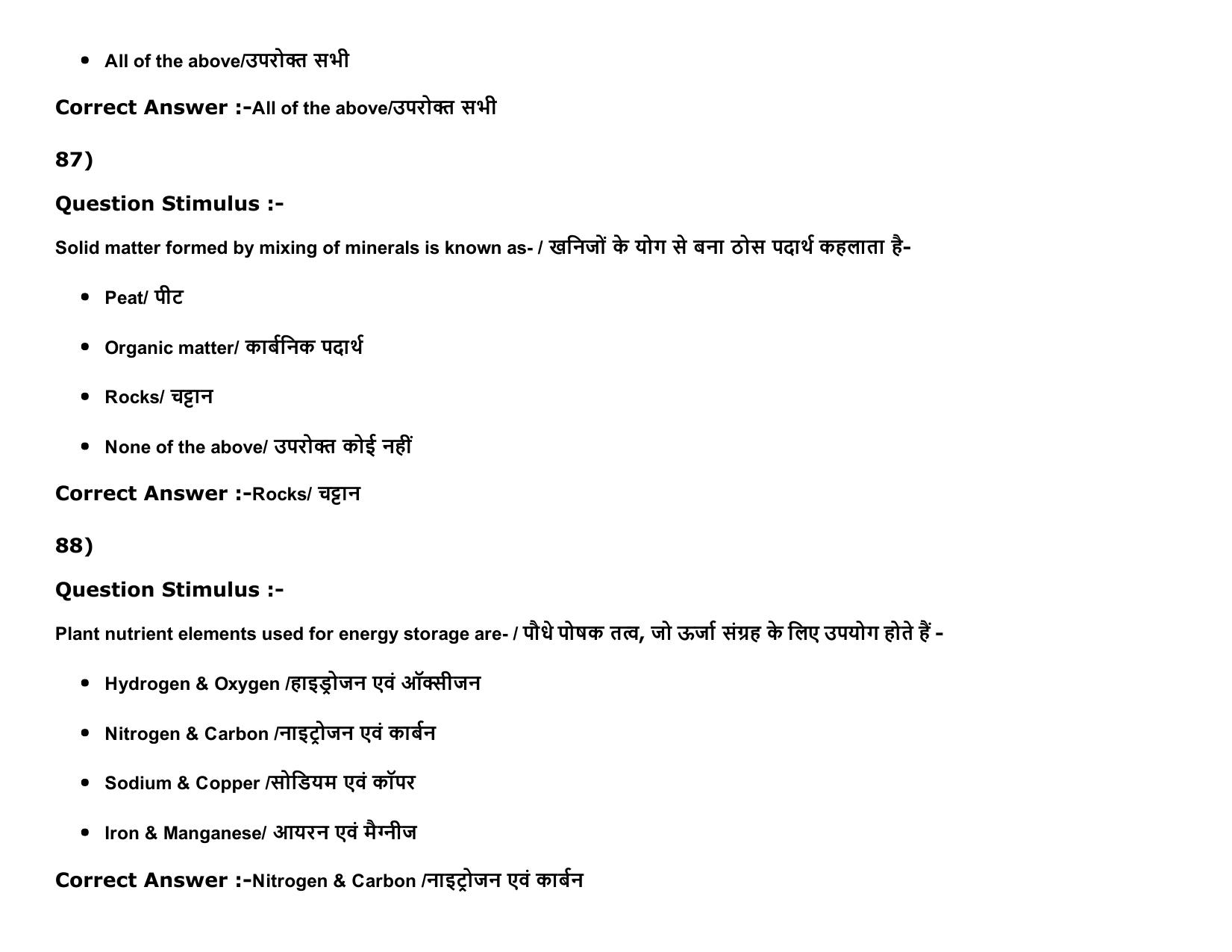 MP PAT Physics, Chemistry , Agriculture (Exam. Date 16/05/2016 Time 02:00 PM to 05:00 PM) Slot2 Question Paper - Page 89