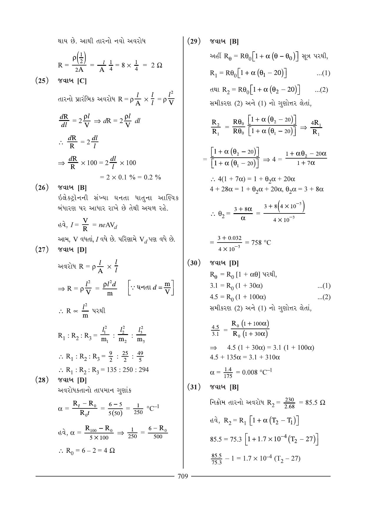 GSEB HSC Physics Question Paper 11 (Gujarati Medium) - Page 4