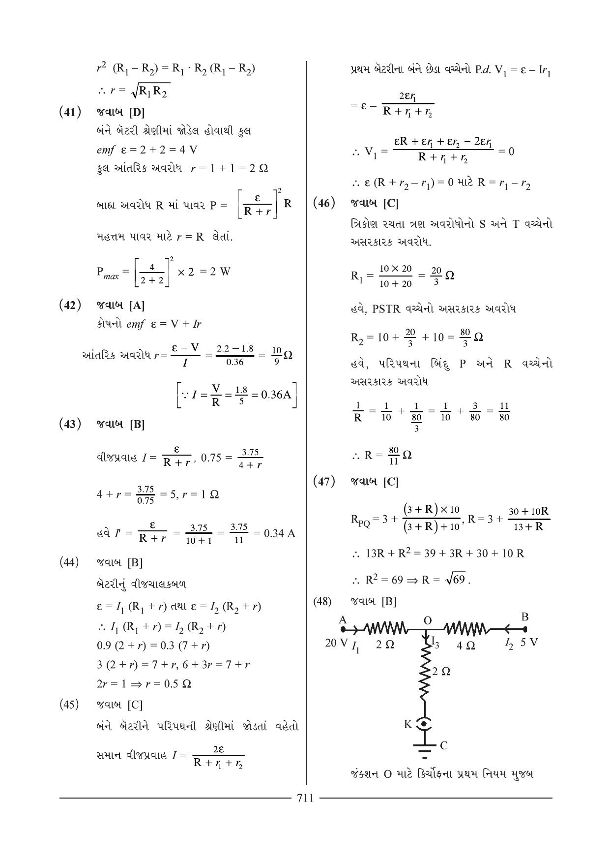 GSEB HSC Physics Question Paper 11 (Gujarati Medium) - Page 6