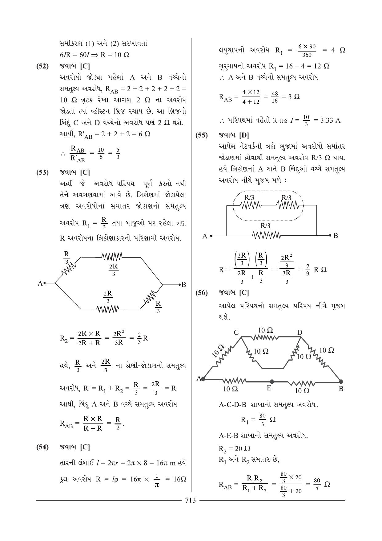 GSEB HSC Physics Question Paper 11 (Gujarati Medium) - Page 8