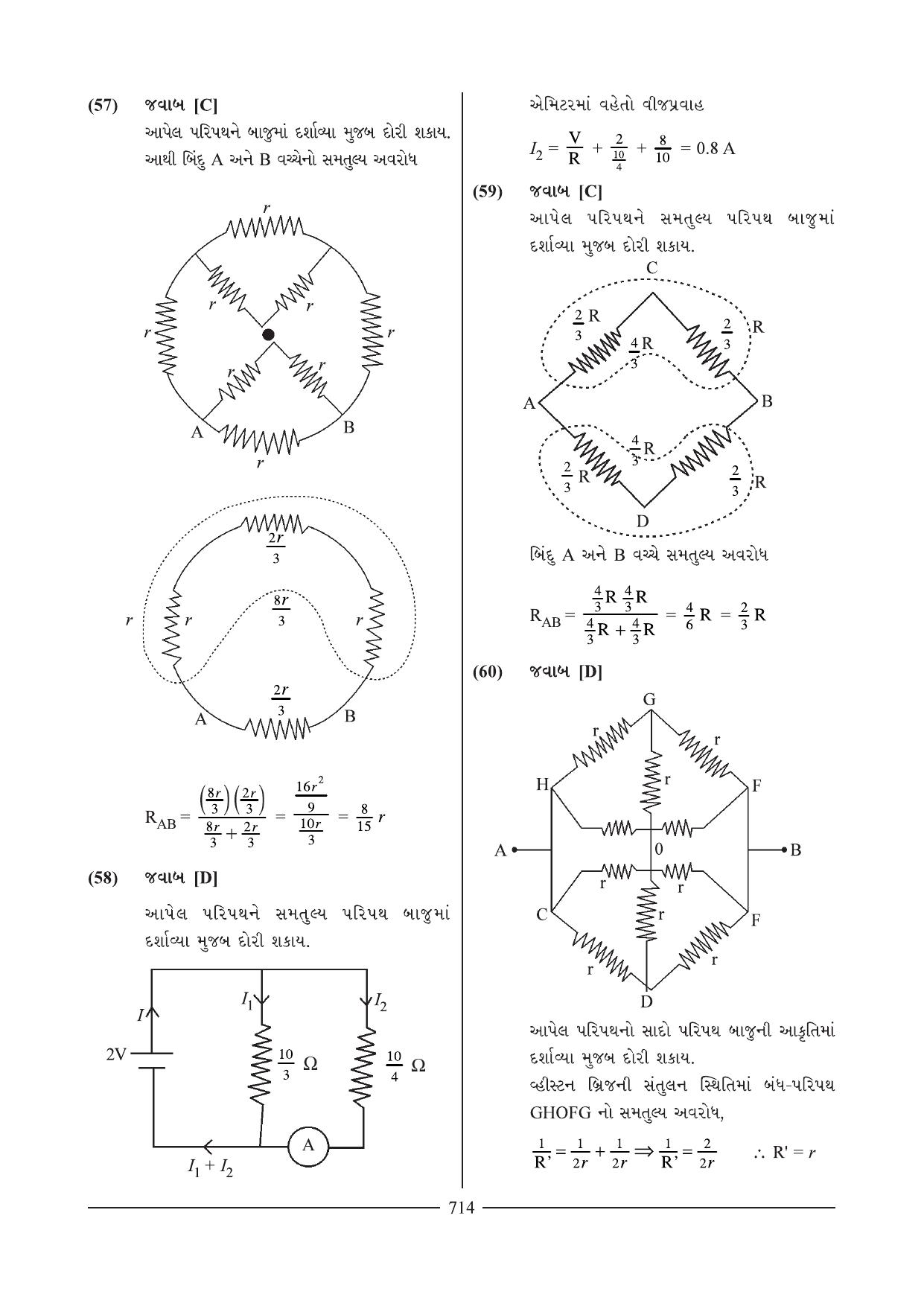 GSEB HSC Physics Question Paper 11 (Gujarati Medium) - Page 9