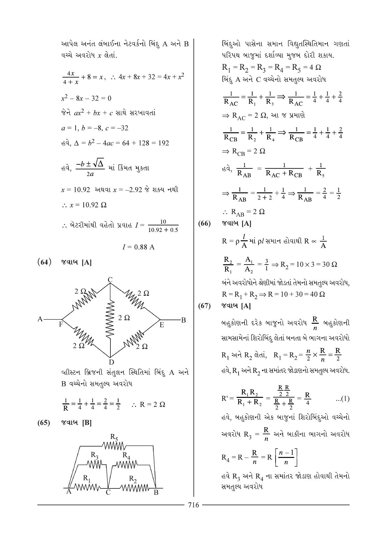 GSEB HSC Physics Question Paper 11 (Gujarati Medium) - Page 11