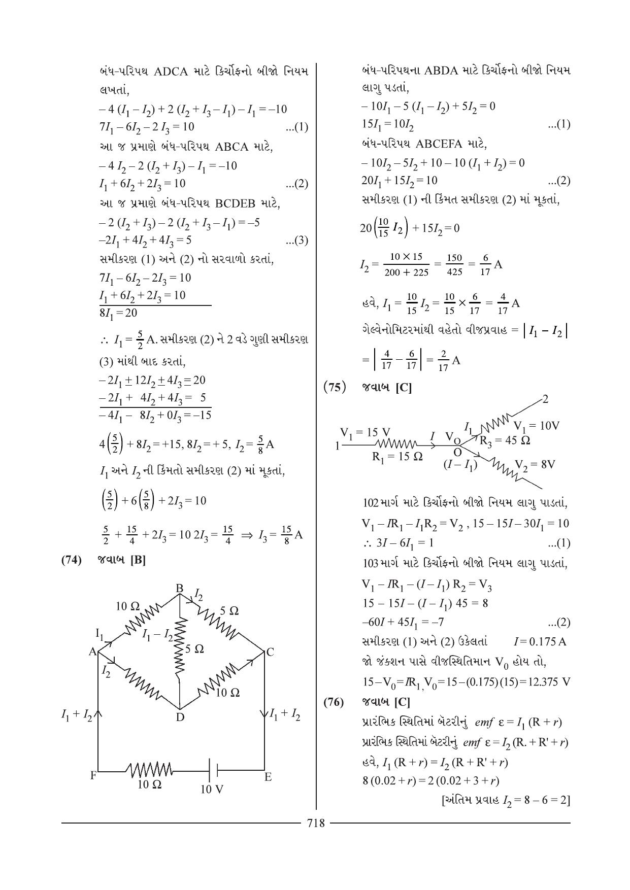 GSEB HSC Physics Question Paper 11 (Gujarati Medium) - Page 13