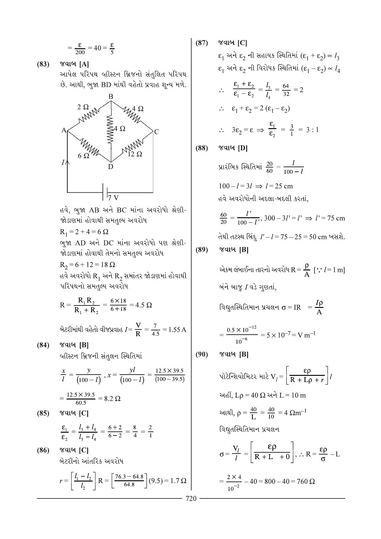 GSEB HSC Physics Question Paper 11 (Gujarati Medium) - Page 15