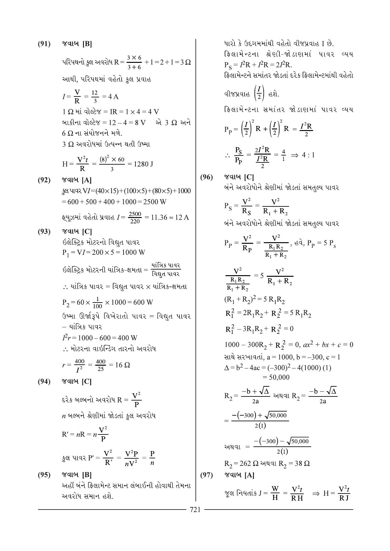 GSEB HSC Physics Question Paper 11 (Gujarati Medium) - Page 16