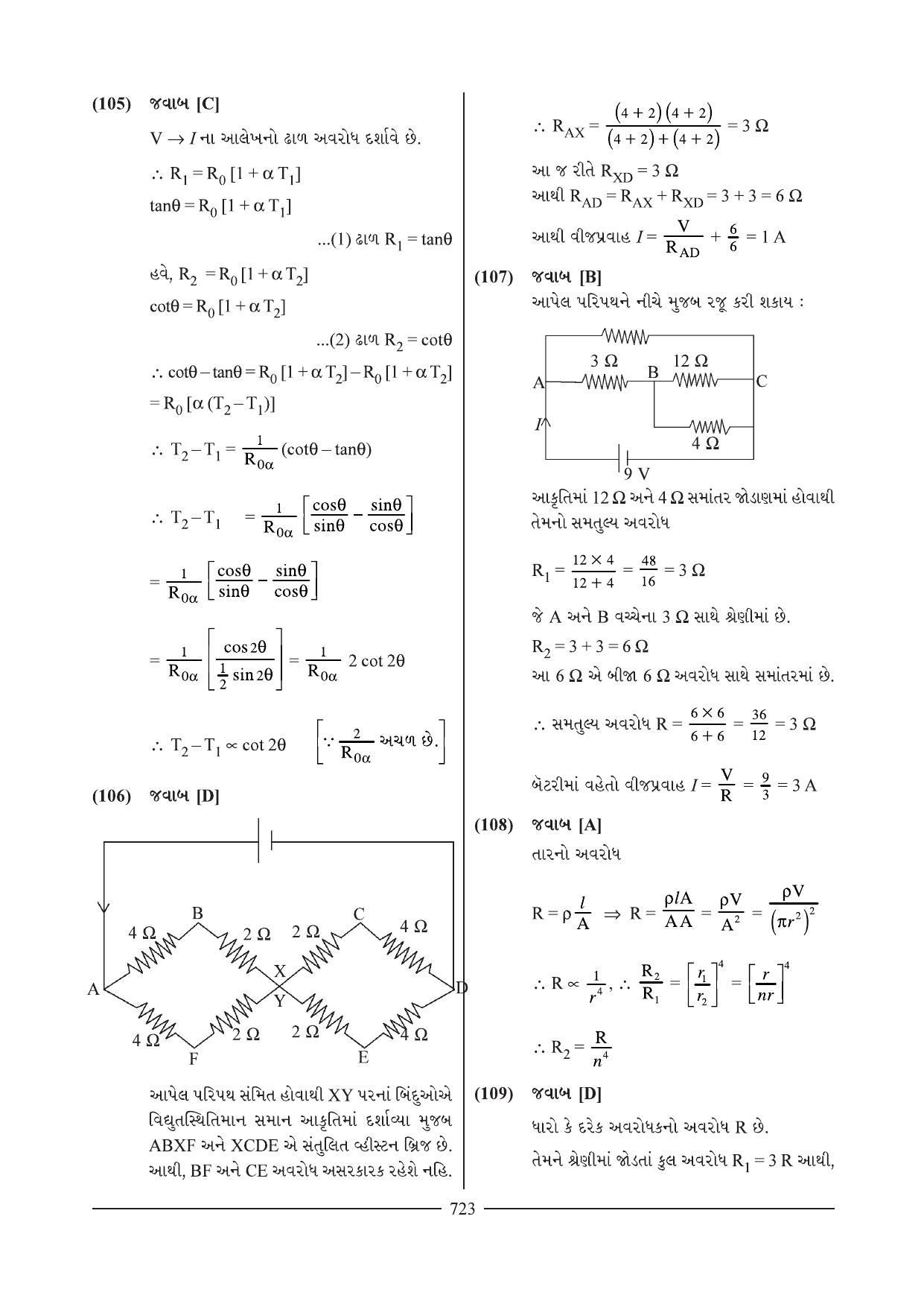 GSEB HSC Physics Question Paper 11 (Gujarati Medium) - Page 18