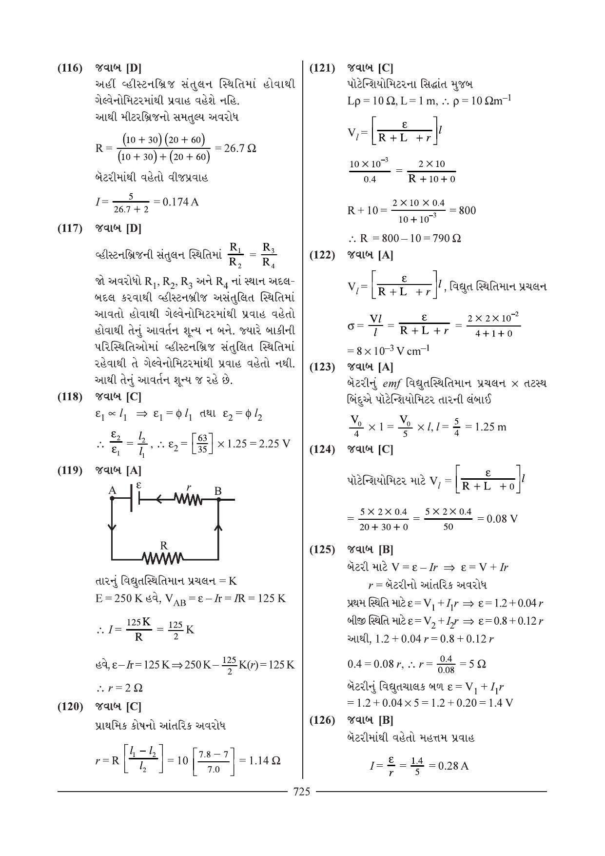 GSEB HSC Physics Question Paper 11 (Gujarati Medium) - Page 20