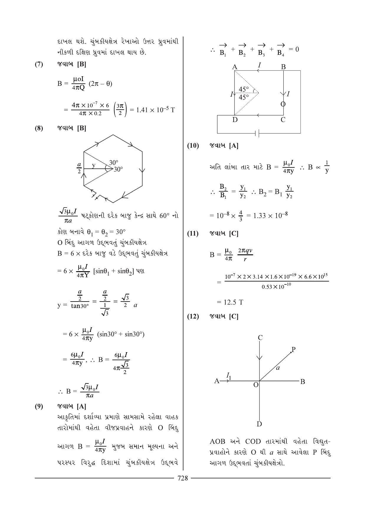 GSEB HSC Physics Question Paper 11 (Gujarati Medium) - Page 23