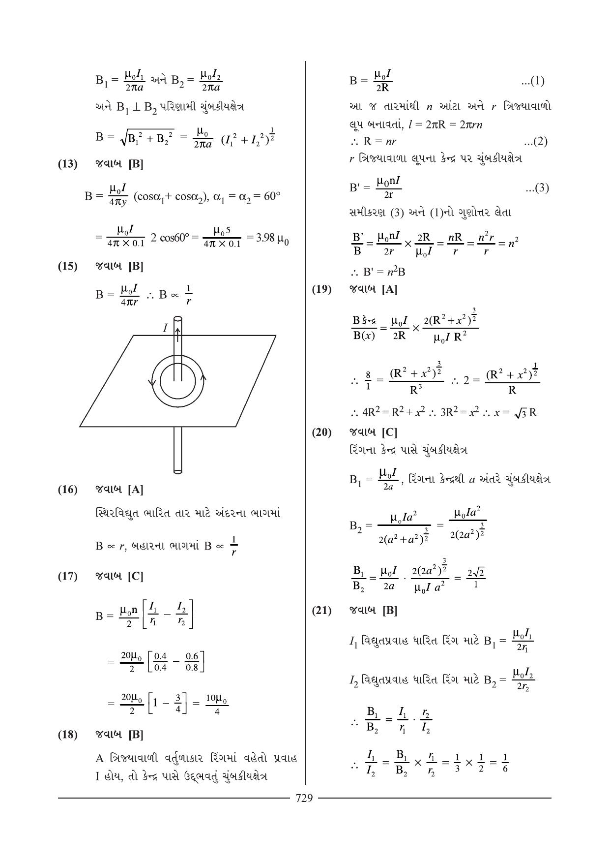 GSEB HSC Physics Question Paper 11 (Gujarati Medium) - Page 24