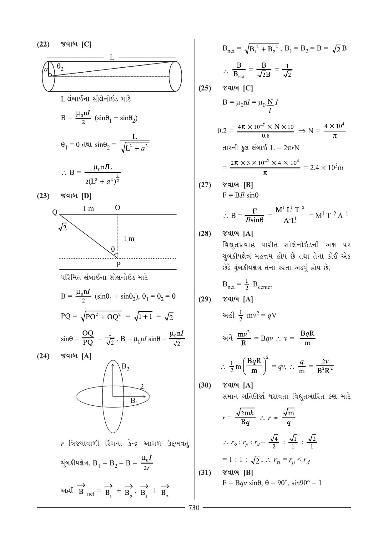 GSEB HSC Physics Question Paper 11 (Gujarati Medium) - Page 25