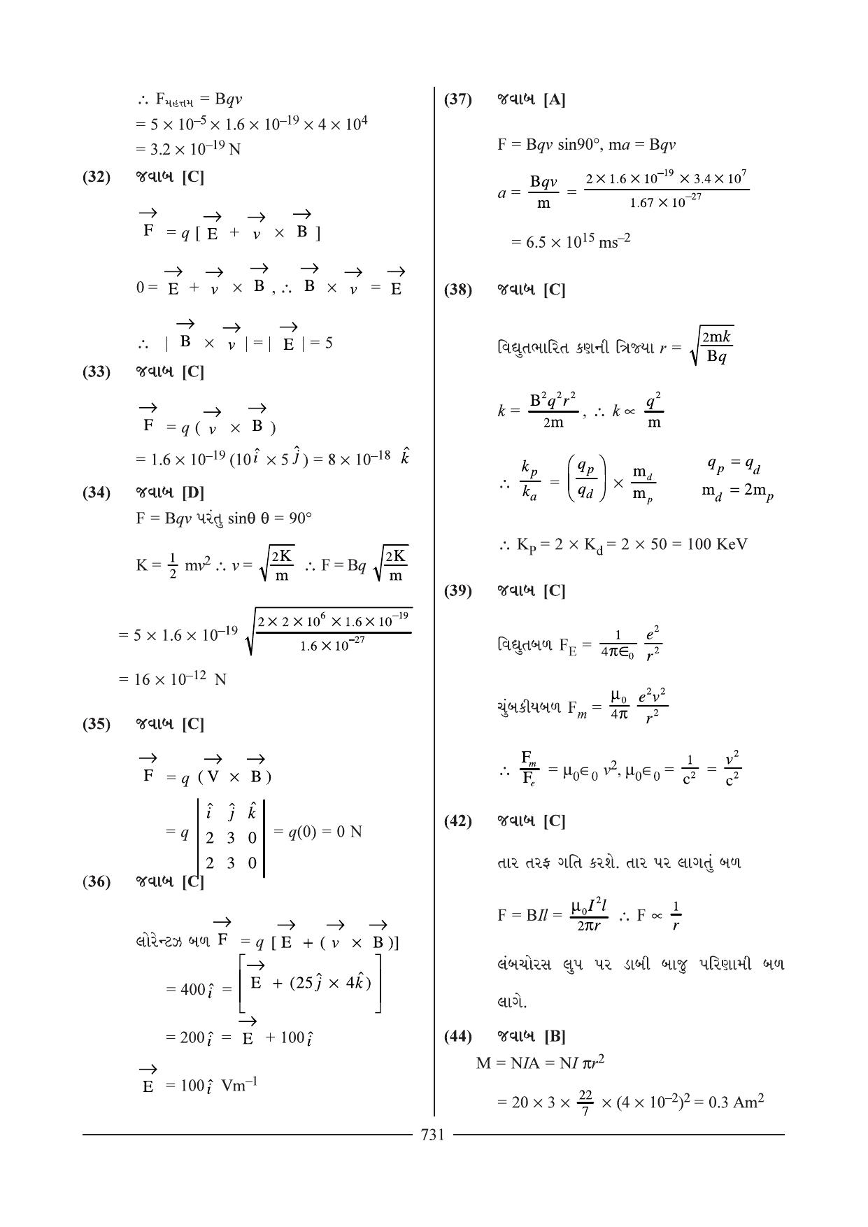 GSEB HSC Physics Question Paper 11 (Gujarati Medium) - Page 26