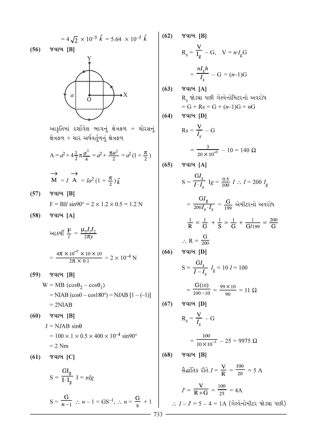 GSEB HSC Physics Question Paper 11 (Gujarati Medium) - Page 28