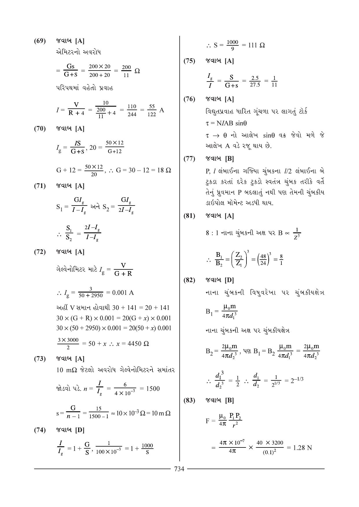 GSEB HSC Physics Question Paper 11 (Gujarati Medium) - Page 29