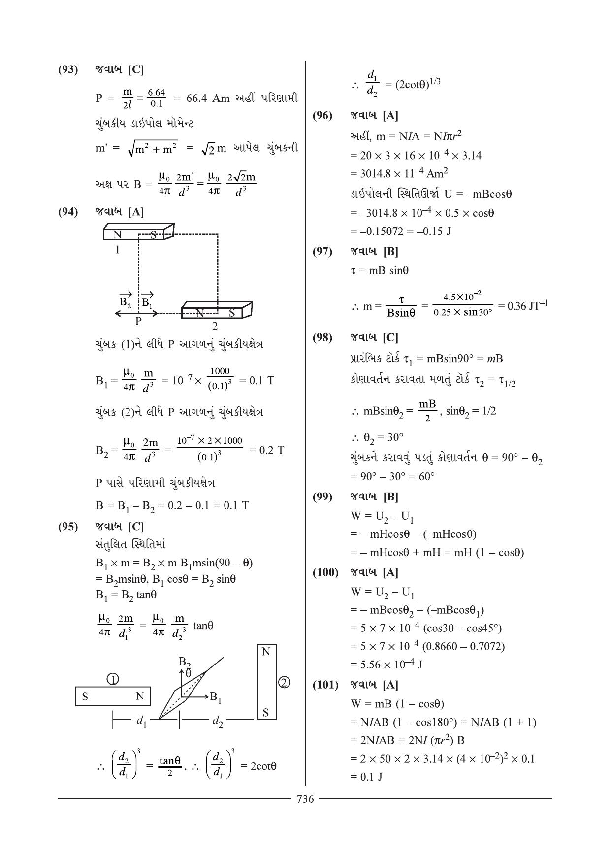 GSEB HSC Physics Question Paper 11 (Gujarati Medium) - Page 31