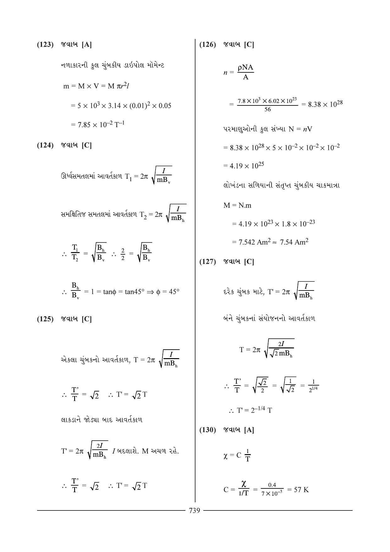 GSEB HSC Physics Question Paper 11 (Gujarati Medium) - Page 34